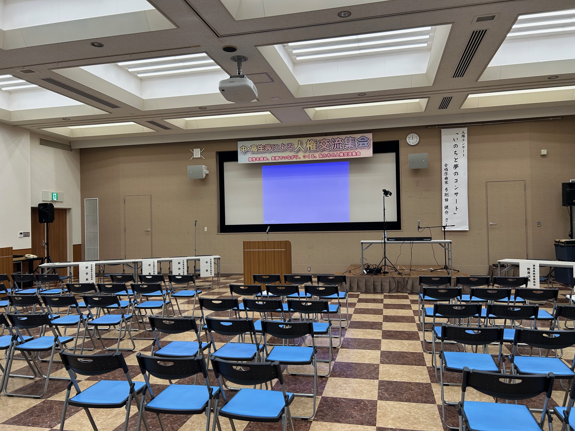 交流集会の会場