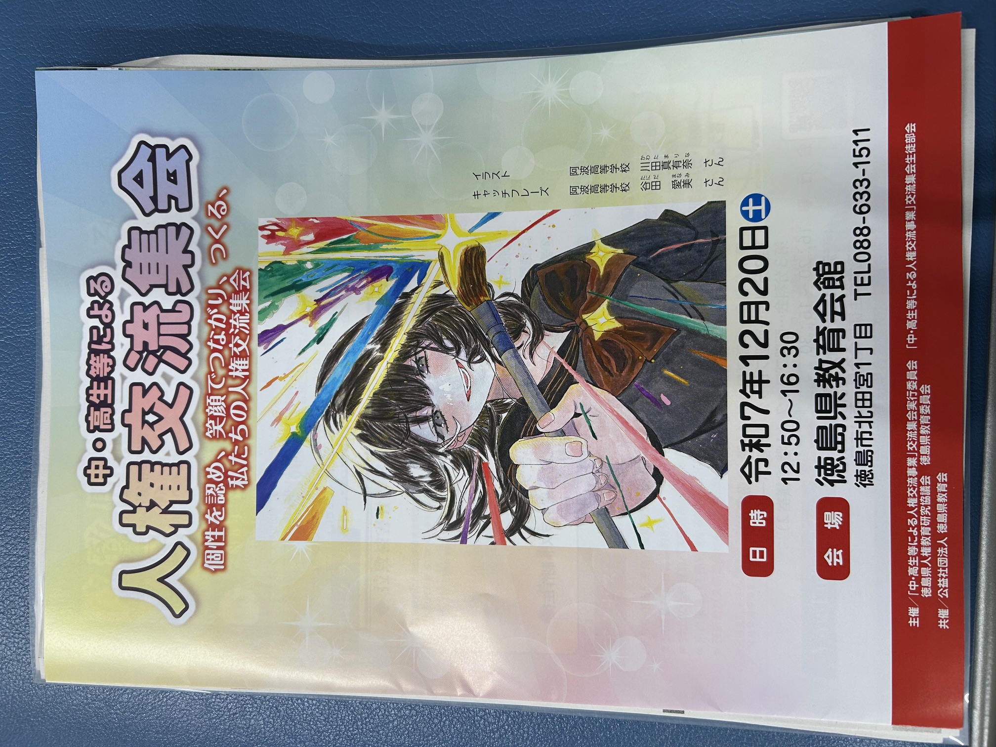 交流集会リーフレット