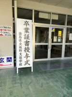 卒業式立て看板