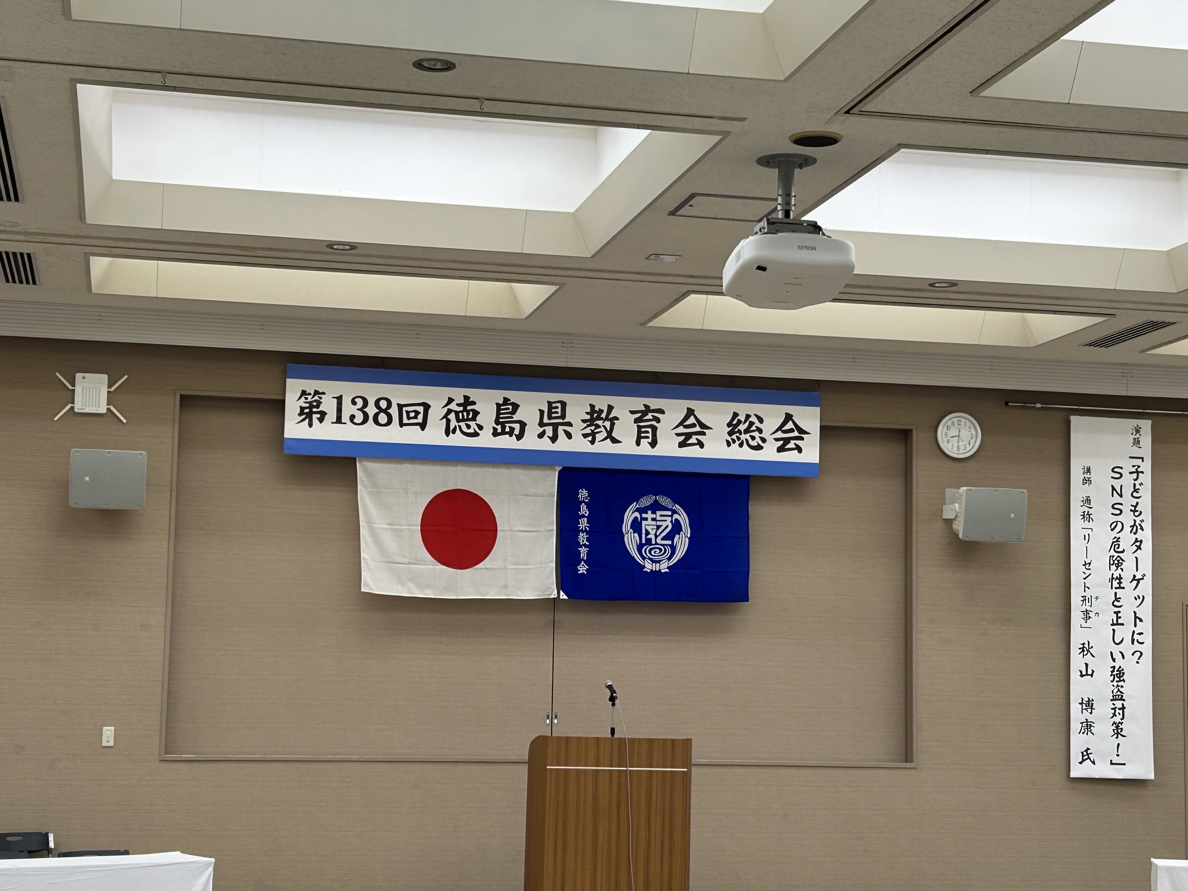 徳島県教育会総会